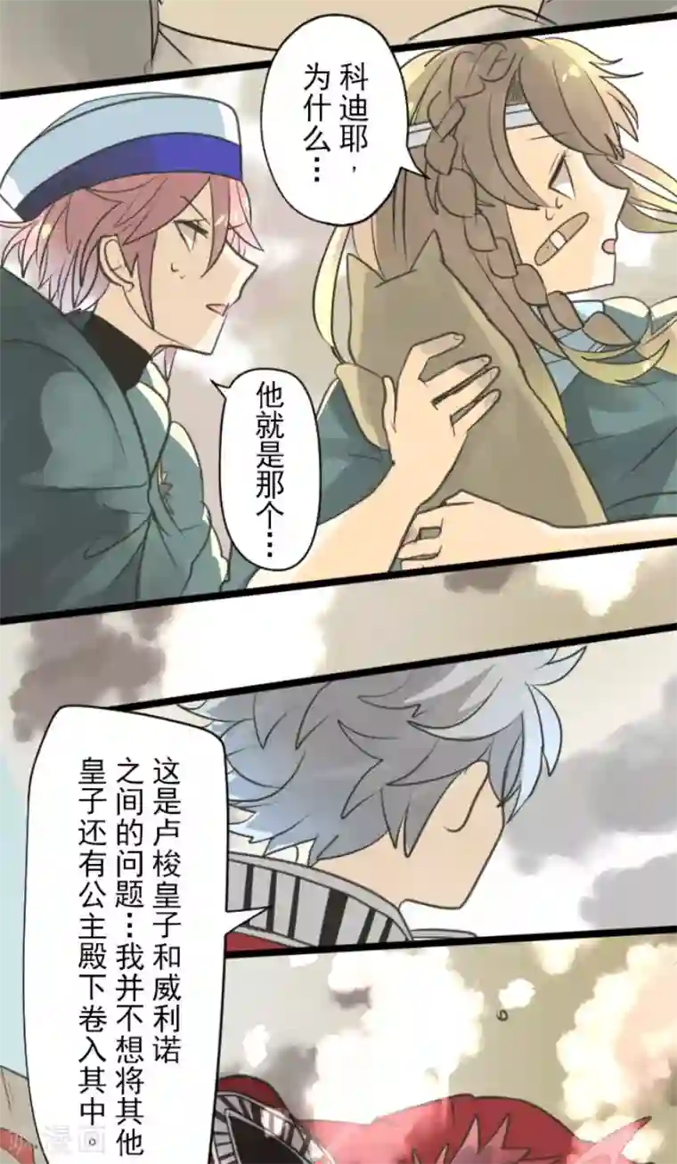 他和她的魔法契约第137话 人间兵器1