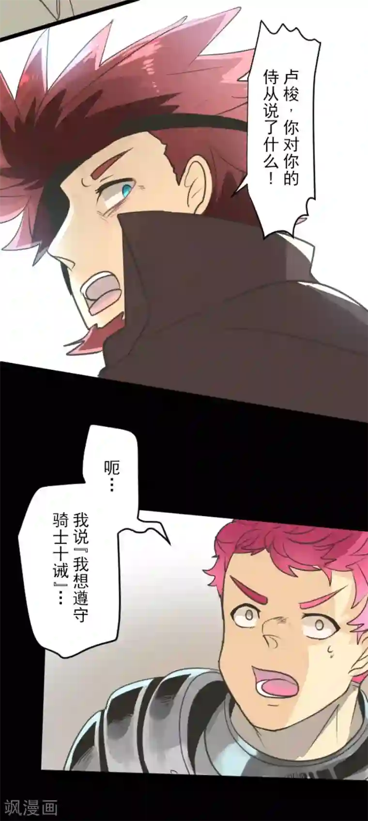 他和她的魔法契约第137话 人间兵器1