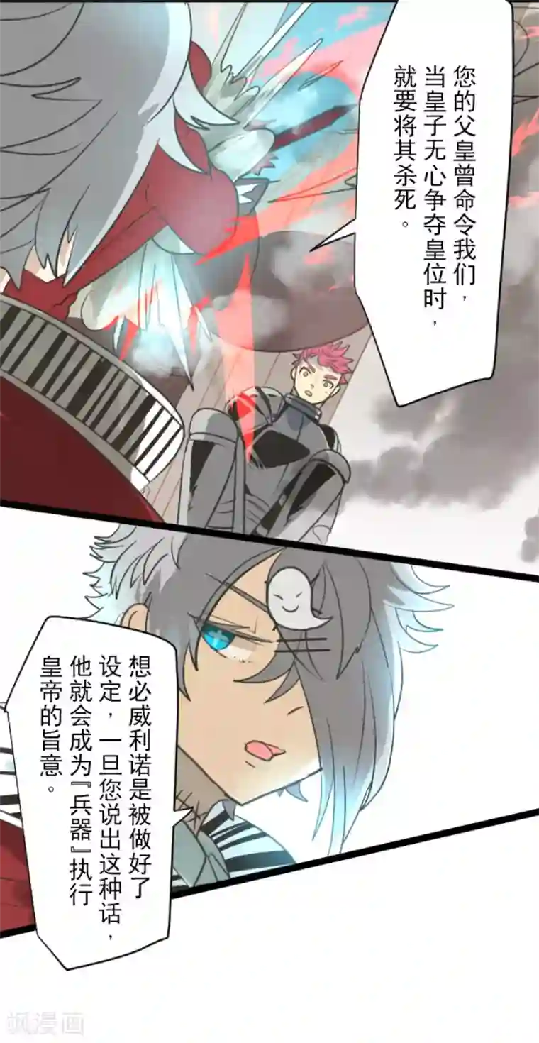 他和她的魔法契约第137话 人间兵器1