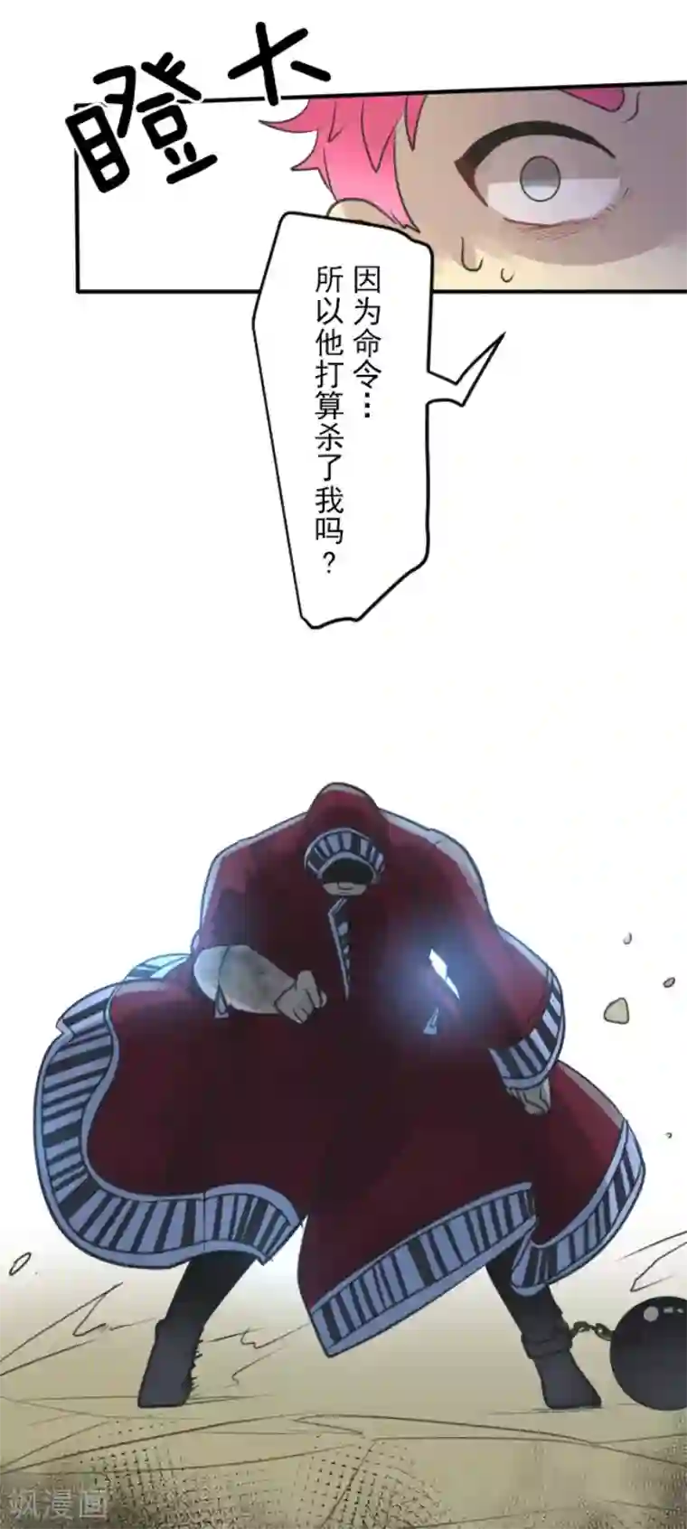 他和她的魔法契约第137话 人间兵器1