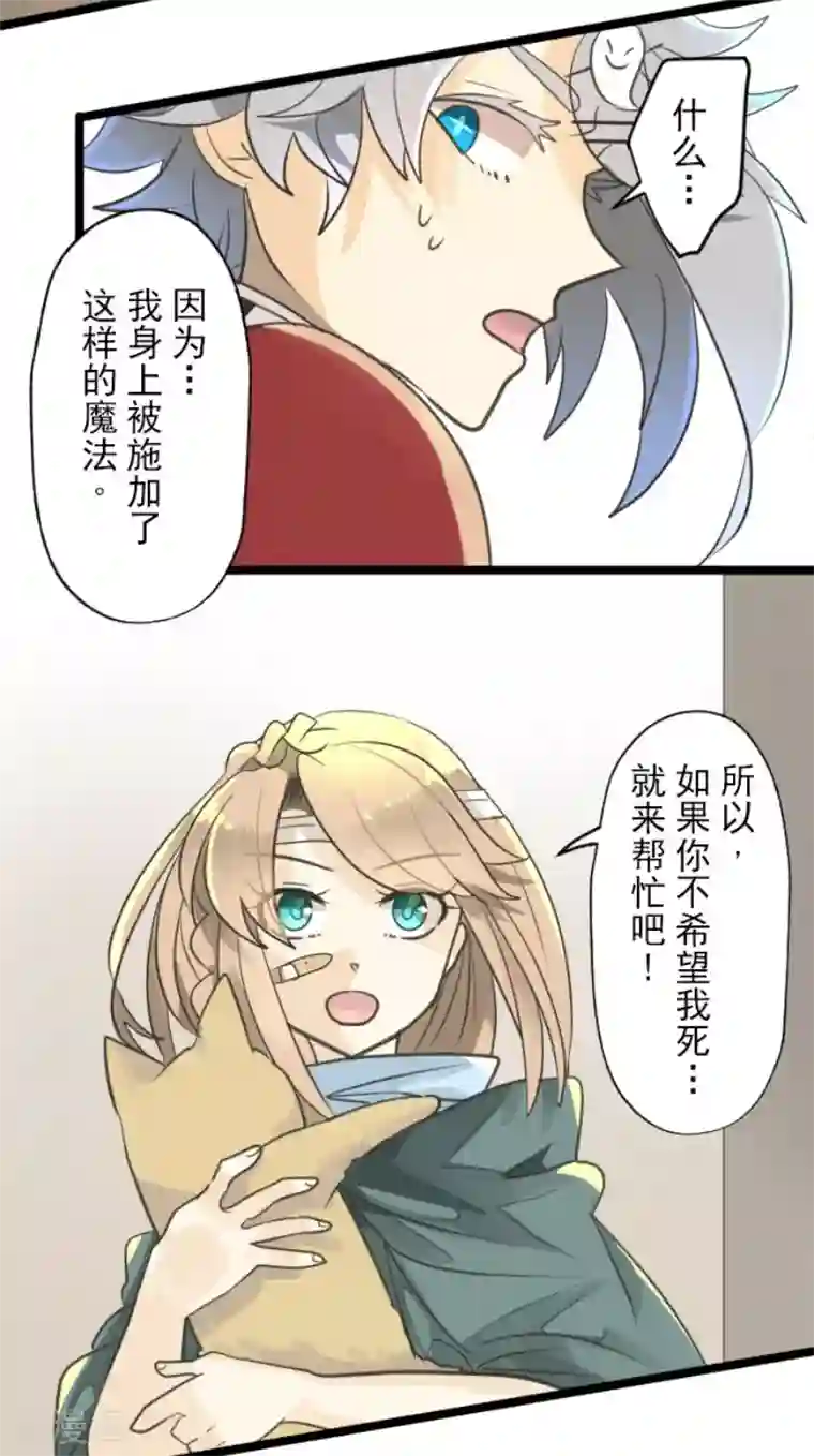 他和她的魔法契约第137话 人间兵器1