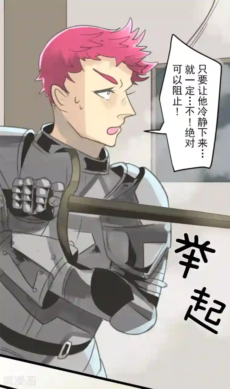 他和她的魔法契约第137话 人间兵器1