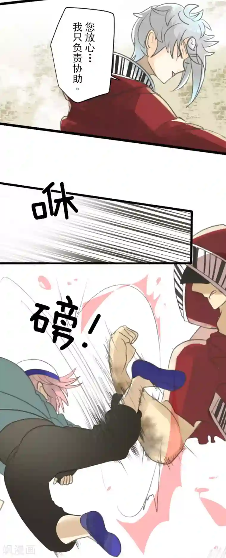 他和她的魔法契约第137话 人间兵器1