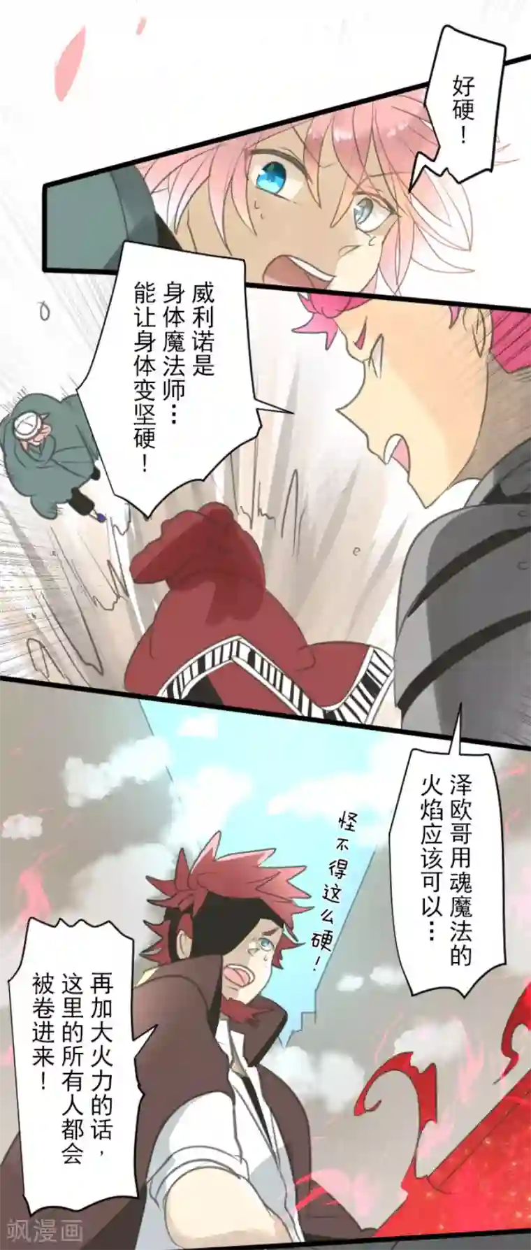 他和她的魔法契约第137话 人间兵器1