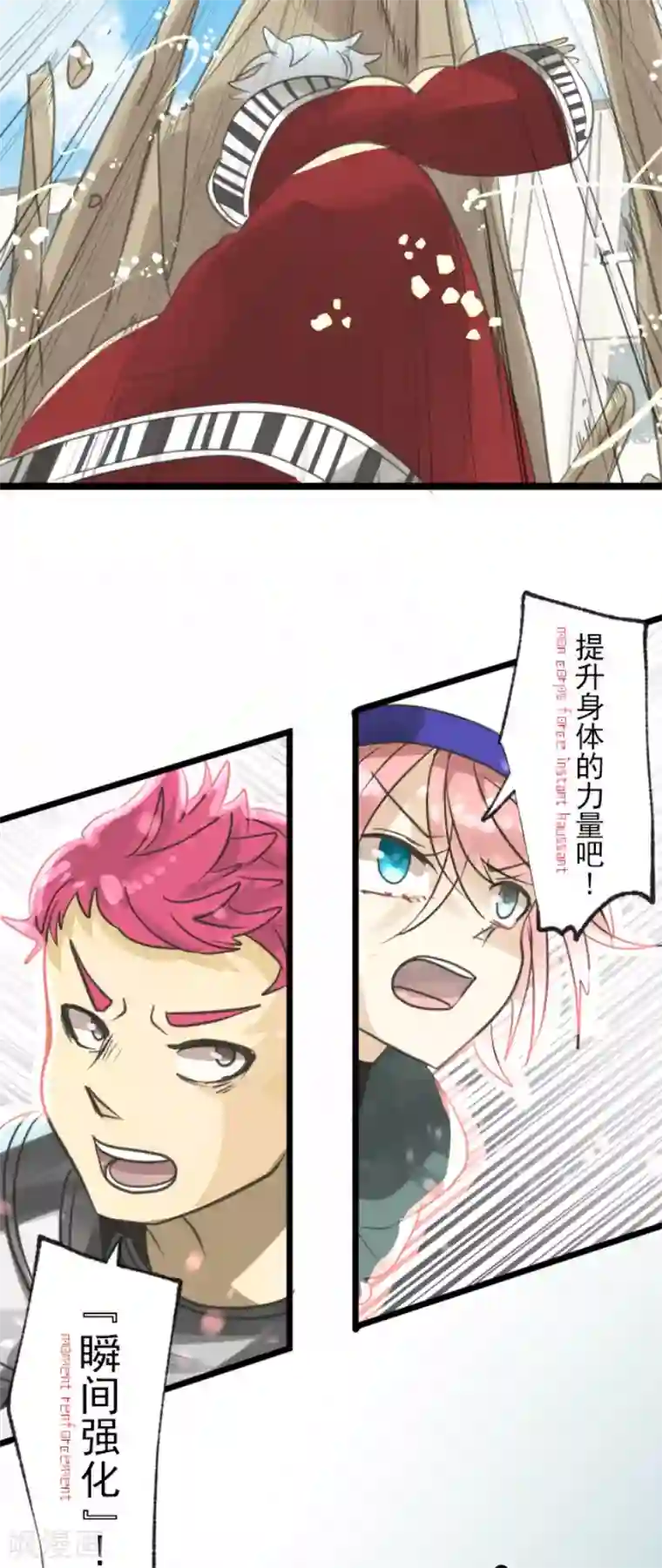 他和她的魔法契约第137话 人间兵器1