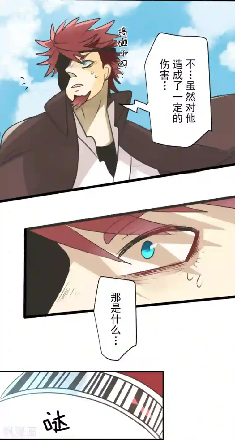 他和她的魔法契约第137话 人间兵器1