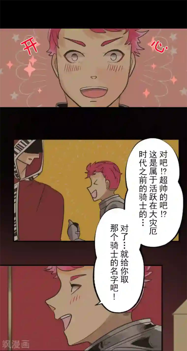 他和她的魔法契约第137话 人间兵器1