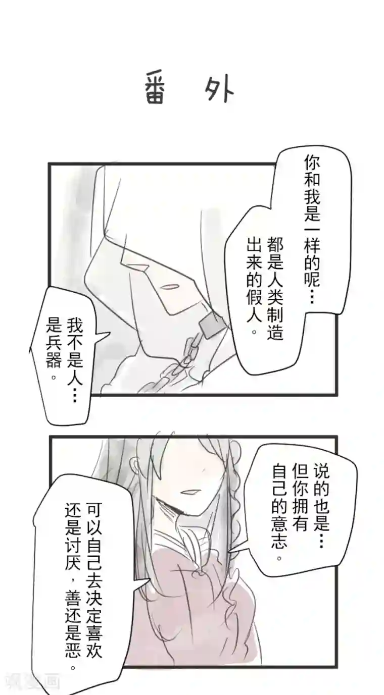 他和她的魔法契约第137话 人间兵器1