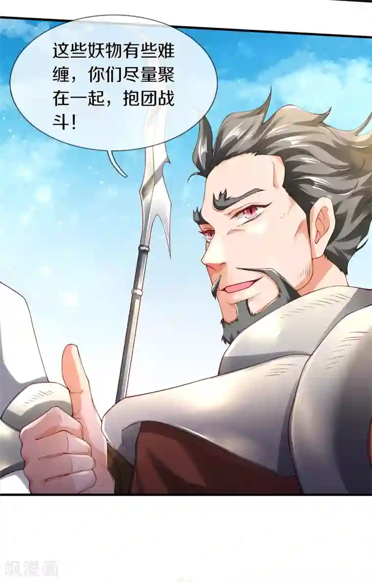 万古神王第231话 妖族出现