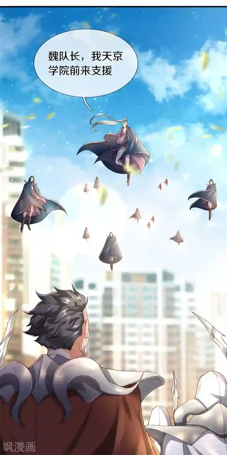 万古神王第231话 妖族出现