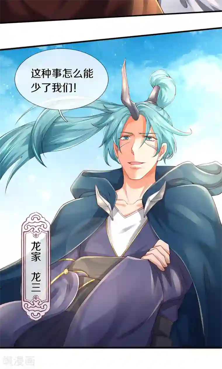 万古神王第231话 妖族出现