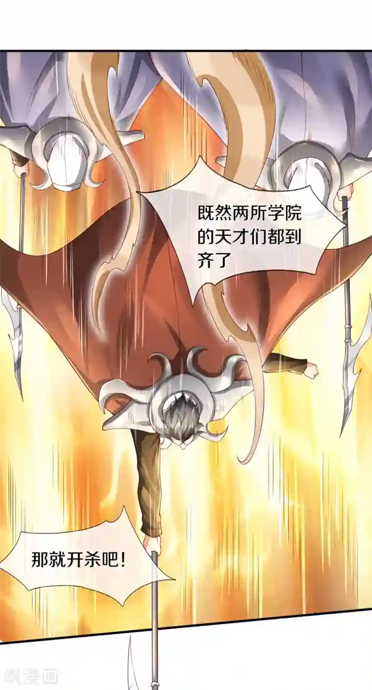 万古神王第231话 妖族出现