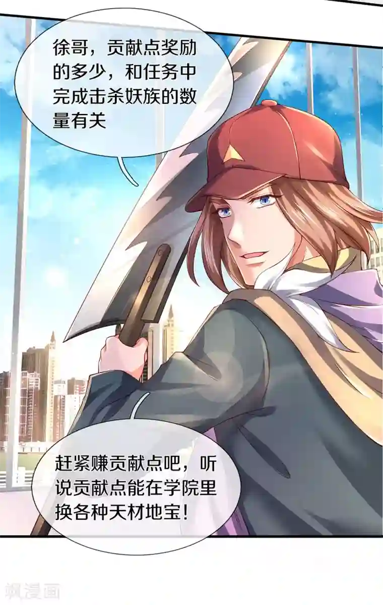 万古神王第231话 妖族出现