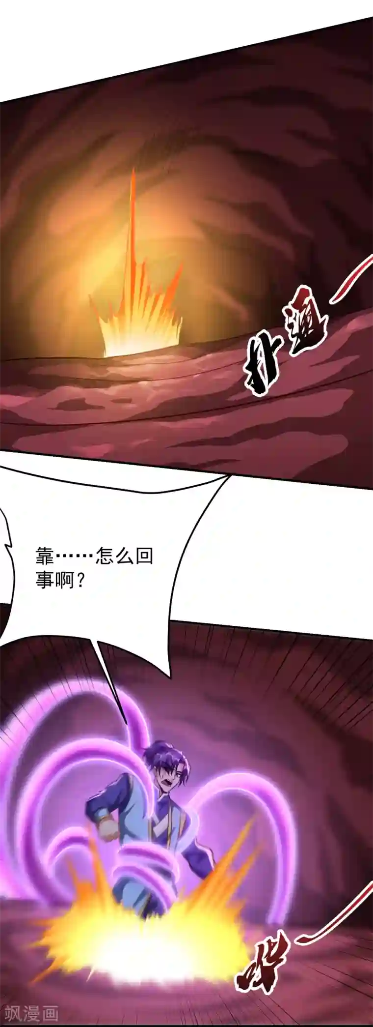 妖者为王第204话 紫藤，你在说话？