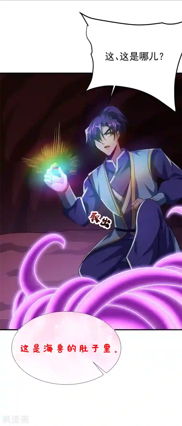 妖者为王第204话 紫藤，你在说话？