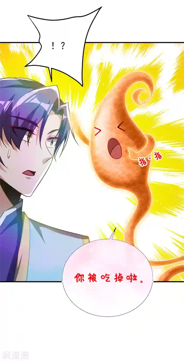 妖者为王第204话 紫藤，你在说话？