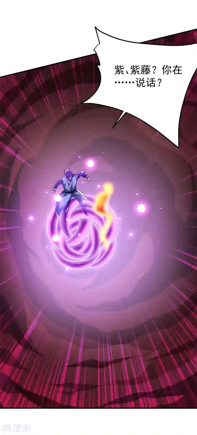妖者为王第204话 紫藤，你在说话？