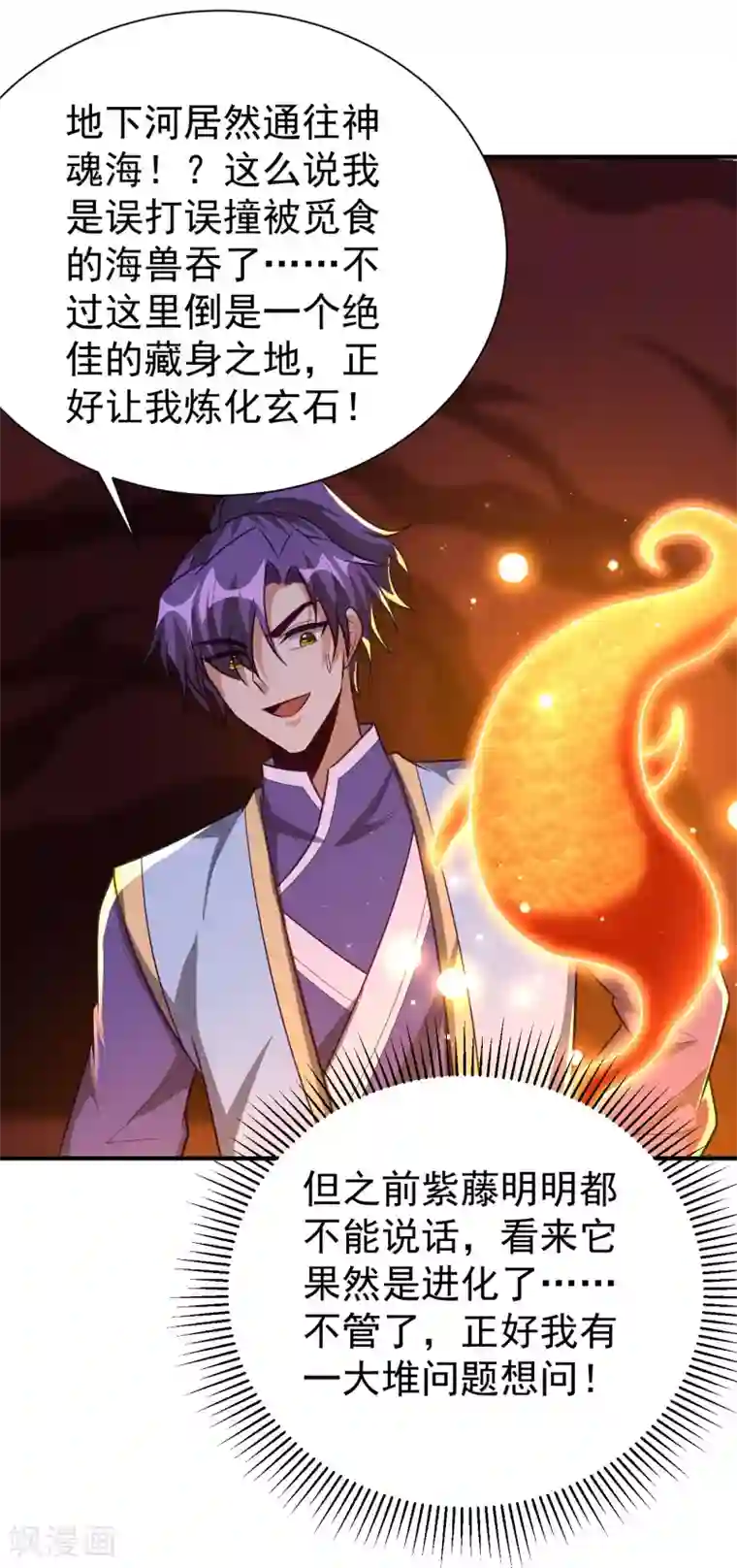 妖者为王第204话 紫藤，你在说话？