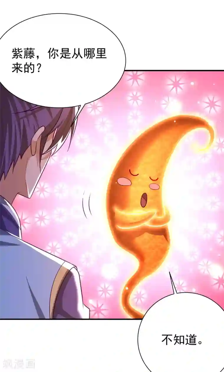 妖者为王第204话 紫藤，你在说话？