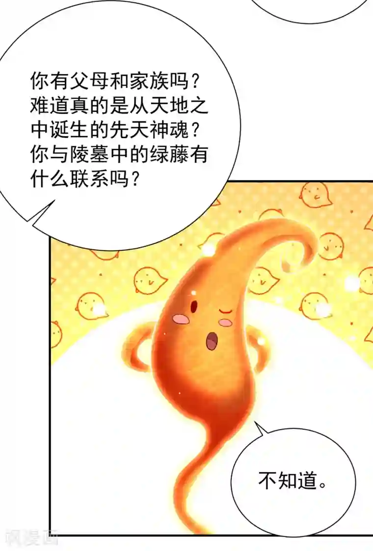 妖者为王第204话 紫藤，你在说话？