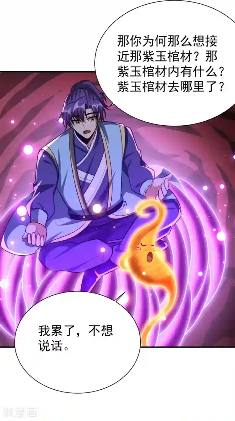 妖者为王第204话 紫藤，你在说话？