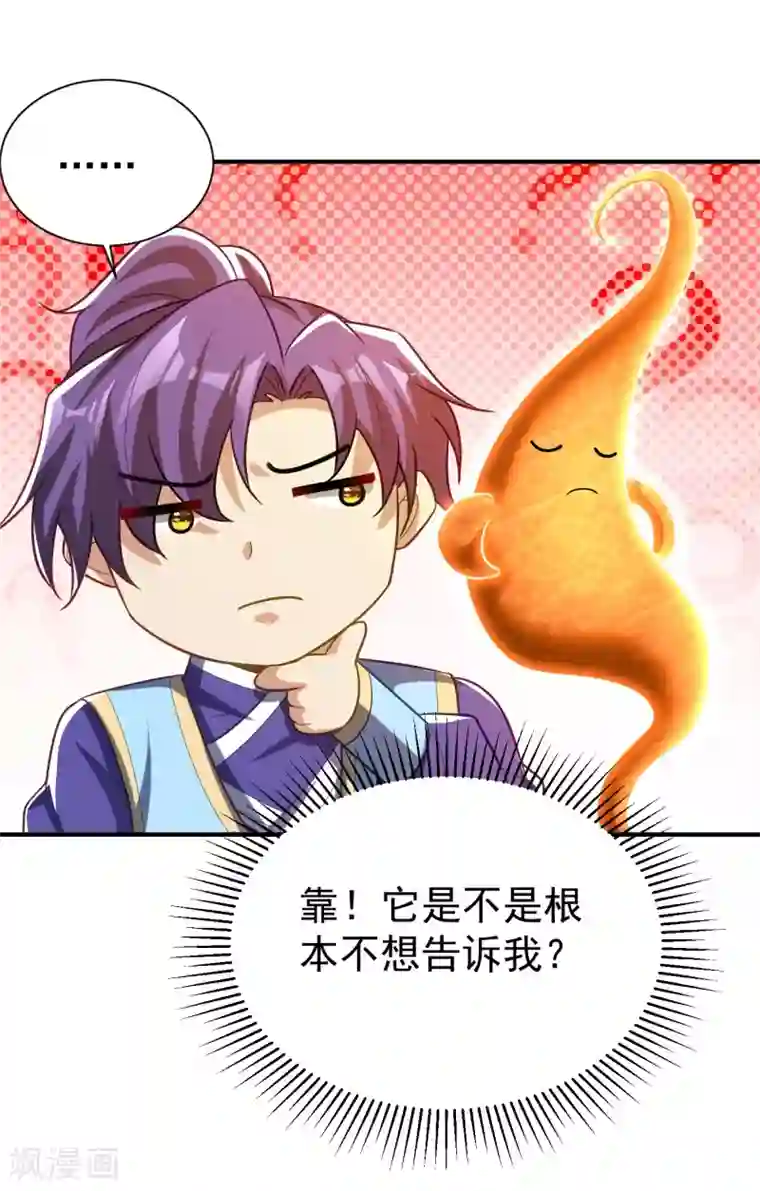 妖者为王第204话 紫藤，你在说话？