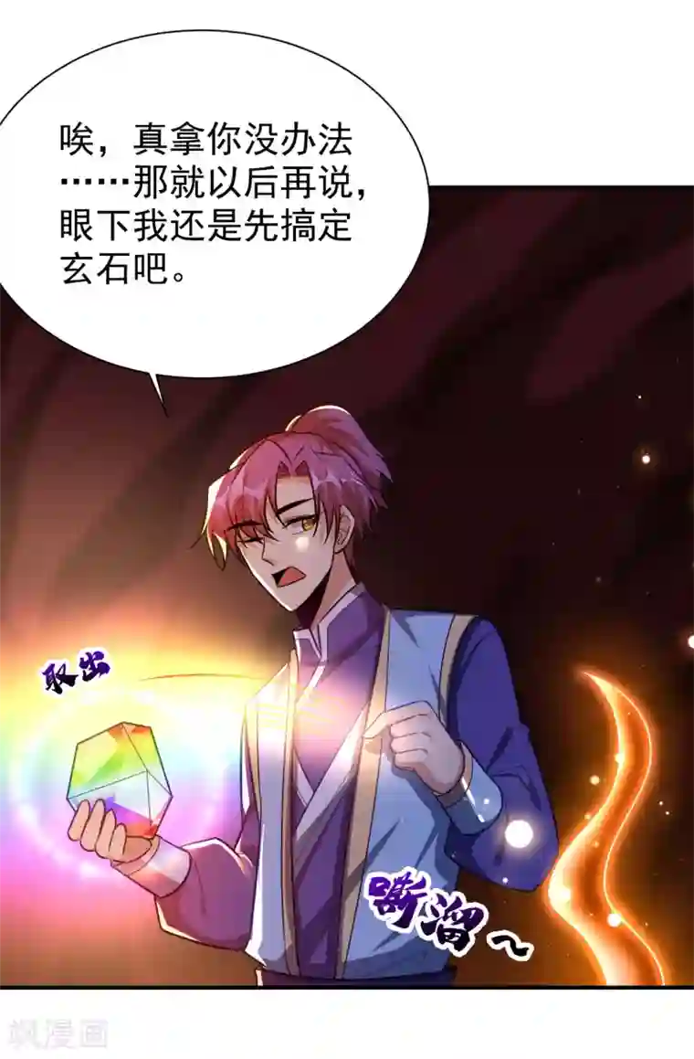 妖者为王第204话 紫藤，你在说话？