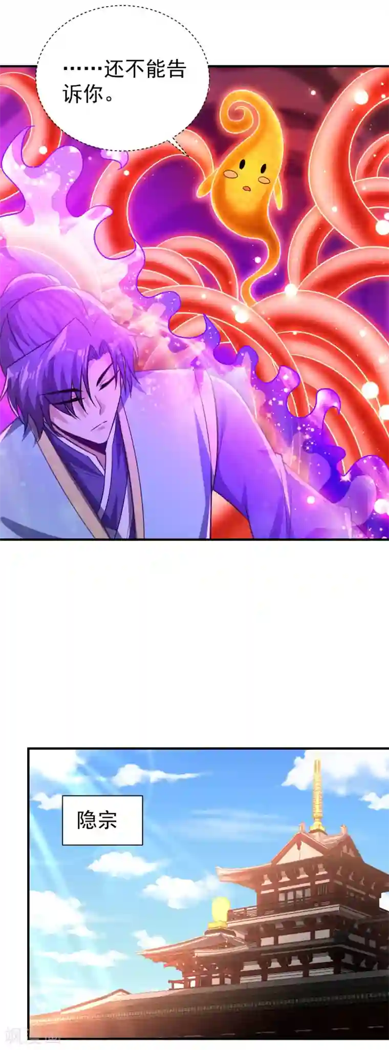 妖者为王第204话 紫藤，你在说话？