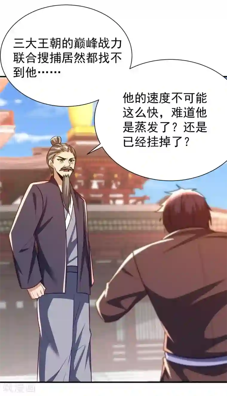 妖者为王第204话 紫藤，你在说话？