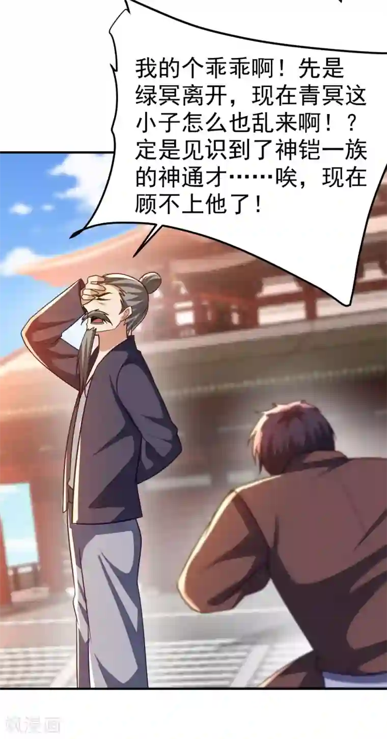 妖者为王第204话 紫藤，你在说话？