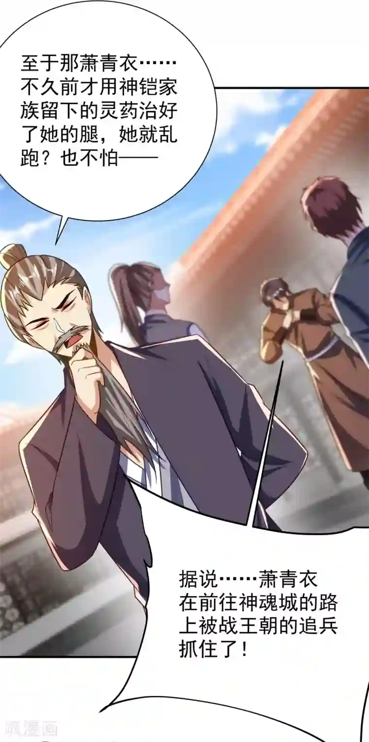 妖者为王第204话 紫藤，你在说话？