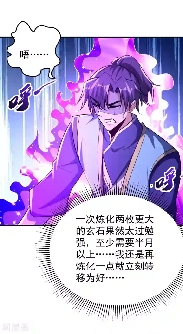 妖者为王第204话 紫藤，你在说话？