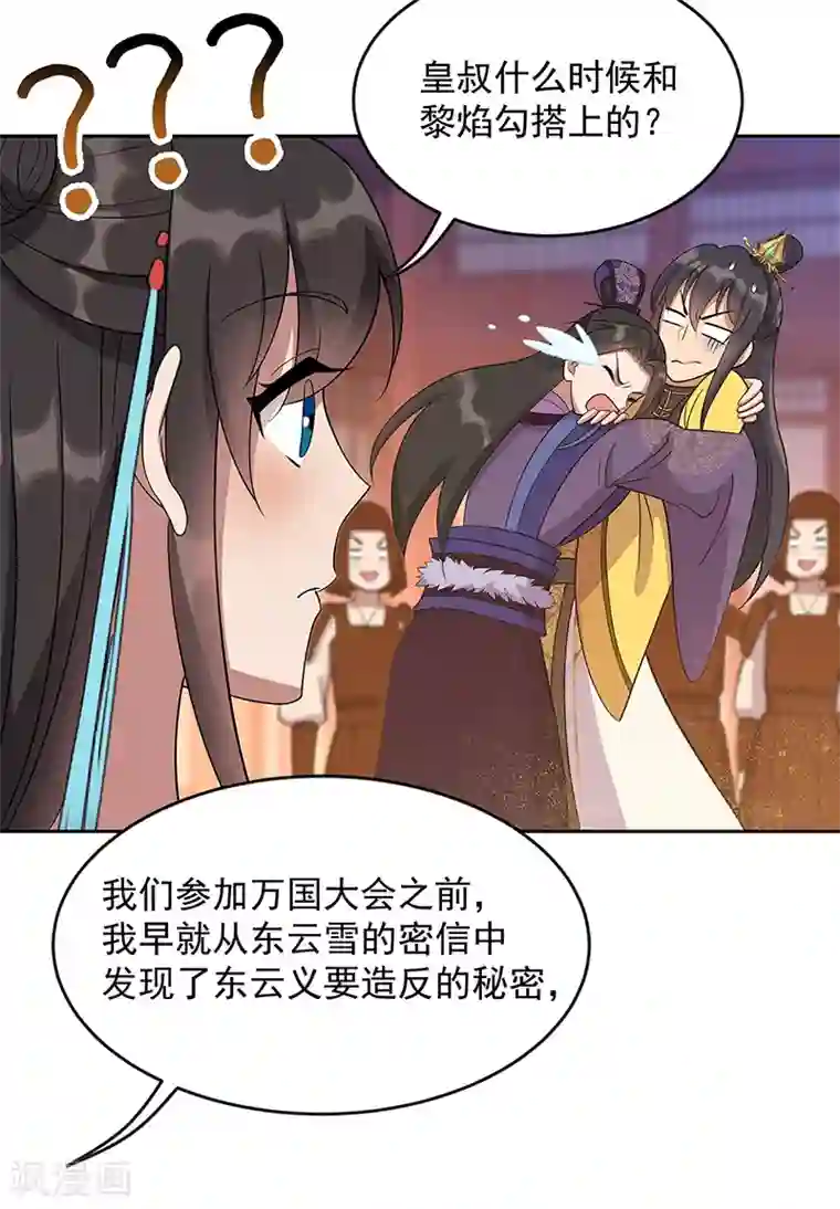 狂女重生：纨绔七皇妃第305话 大义献身