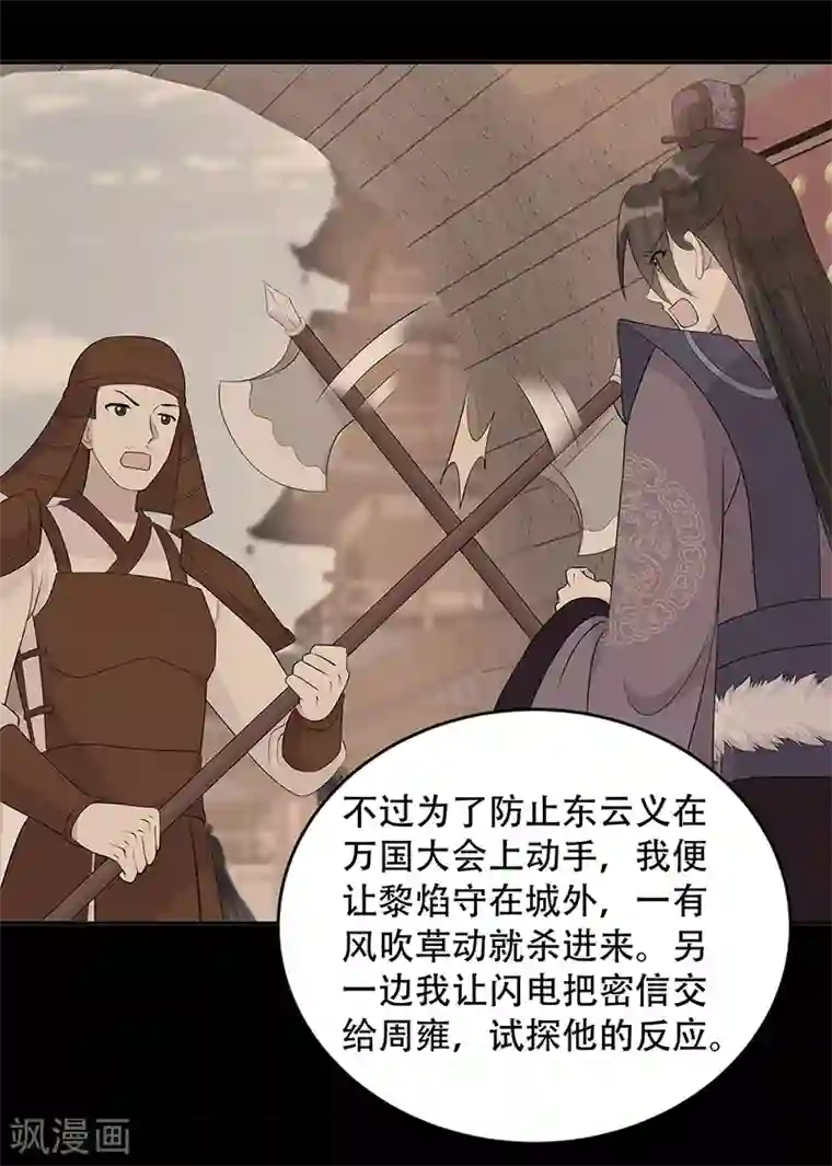 狂女重生：纨绔七皇妃第305话 大义献身