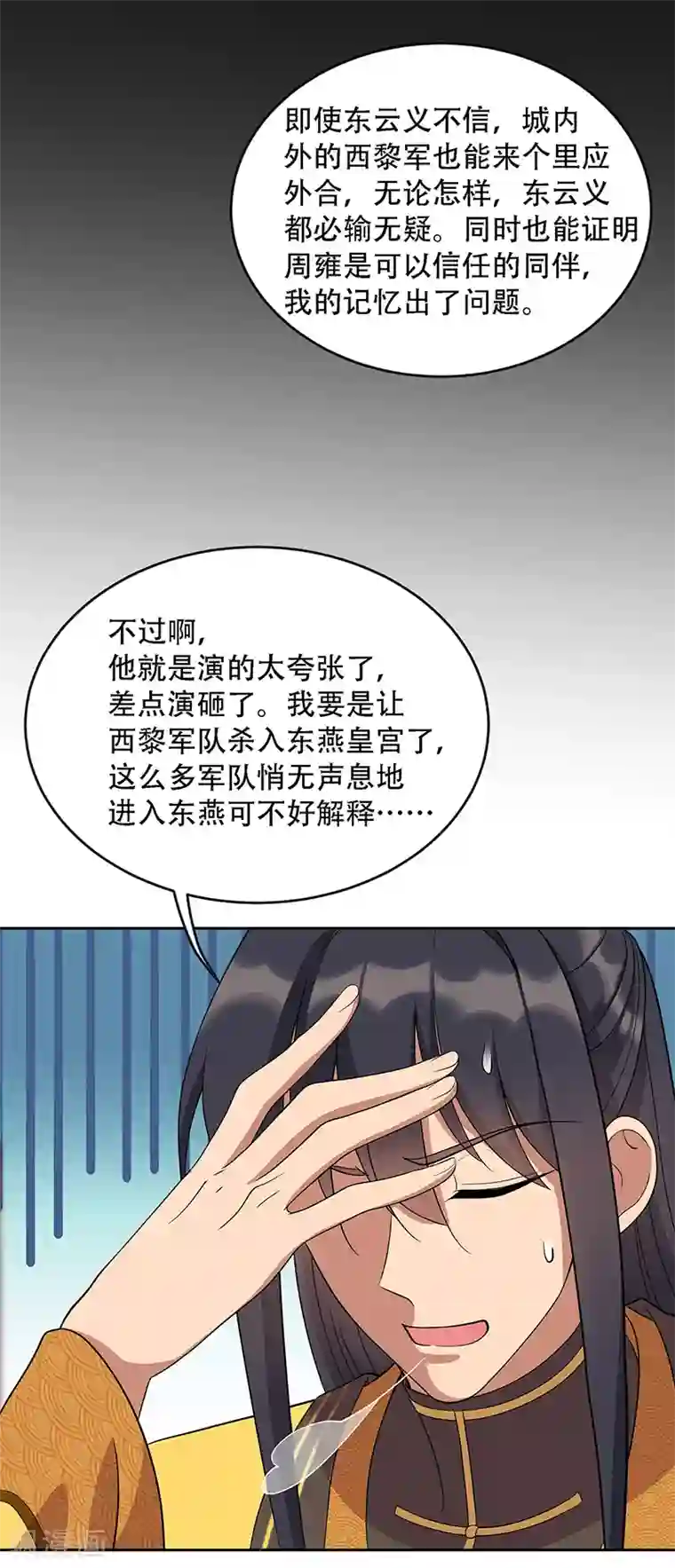 狂女重生：纨绔七皇妃第305话 大义献身
