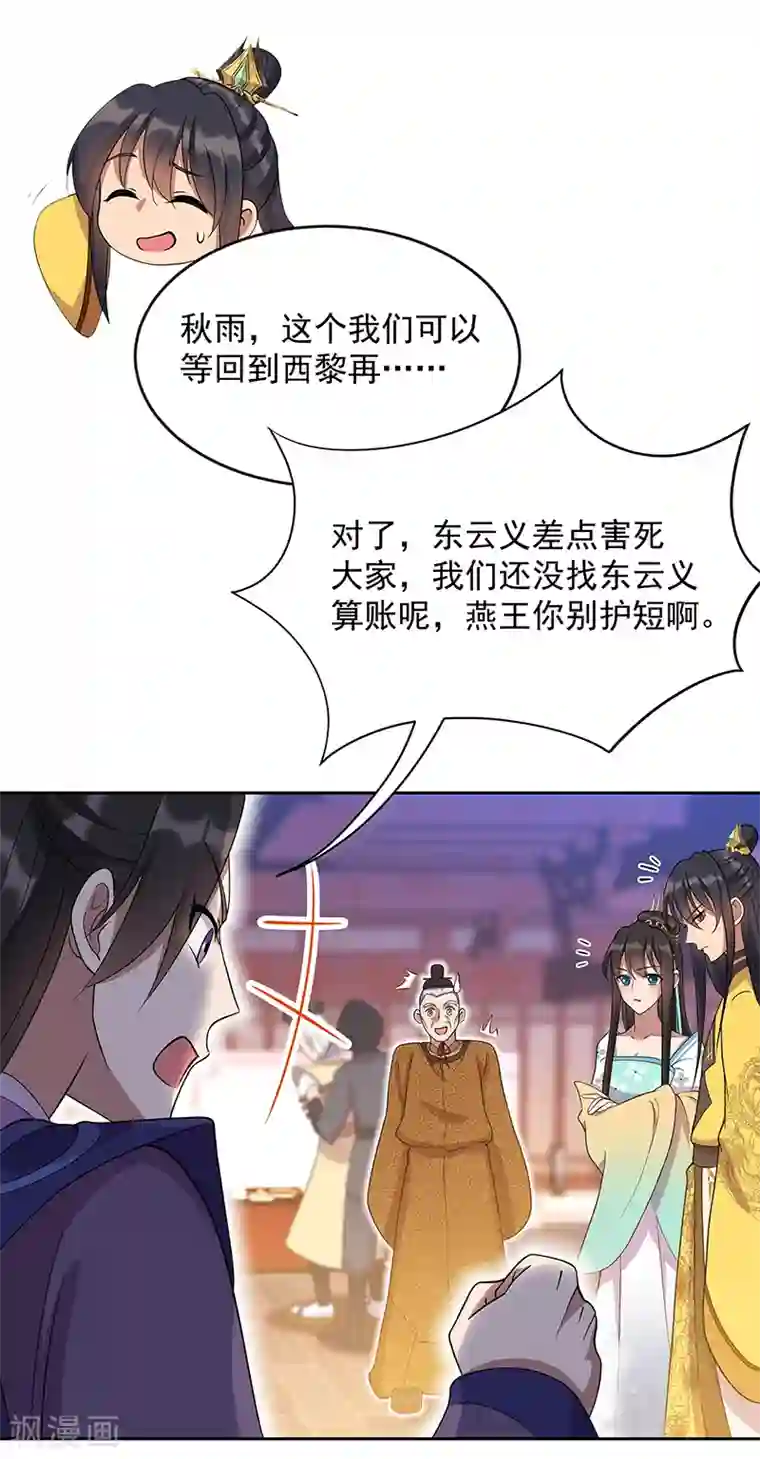 狂女重生：纨绔七皇妃第305话 大义献身