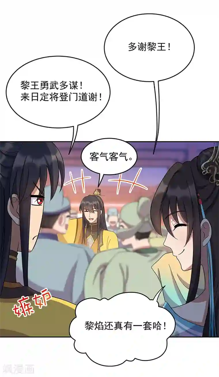 狂女重生：纨绔七皇妃第305话 大义献身