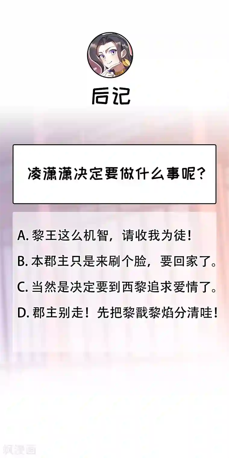 狂女重生：纨绔七皇妃第305话 大义献身