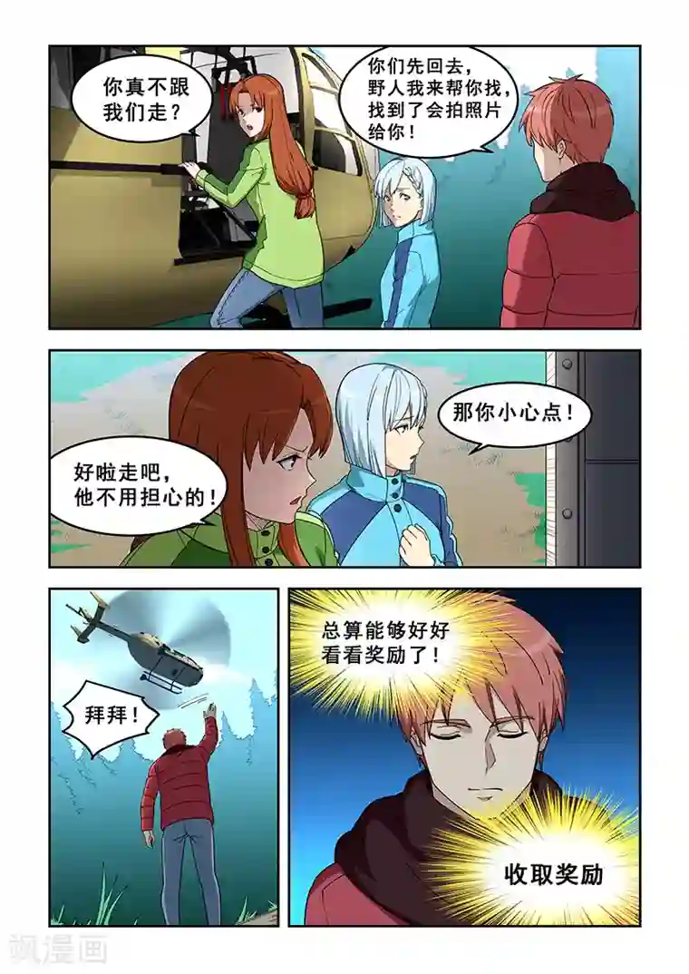 姻缘宝典第388话