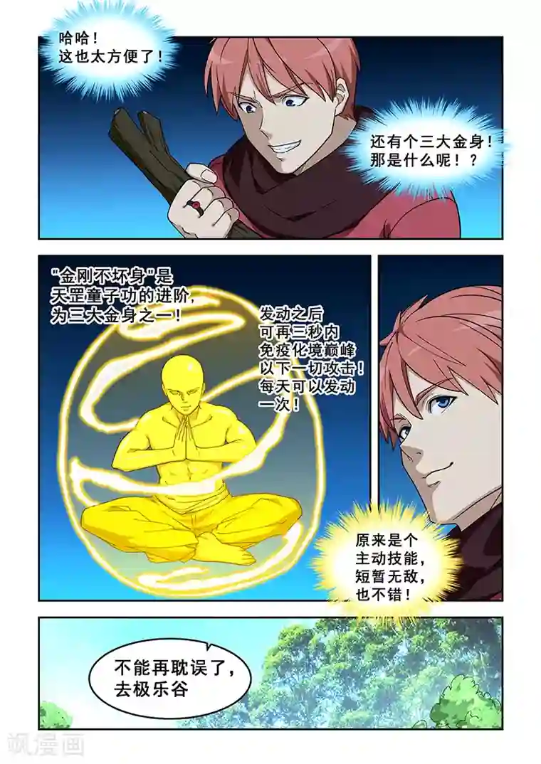 姻缘宝典第388话