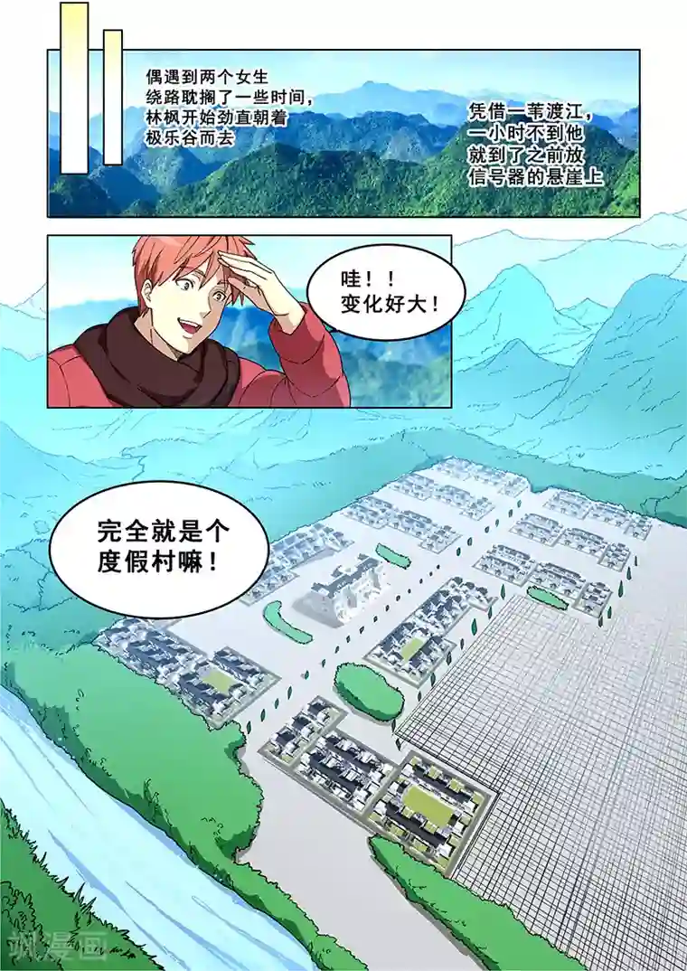 姻缘宝典第388话