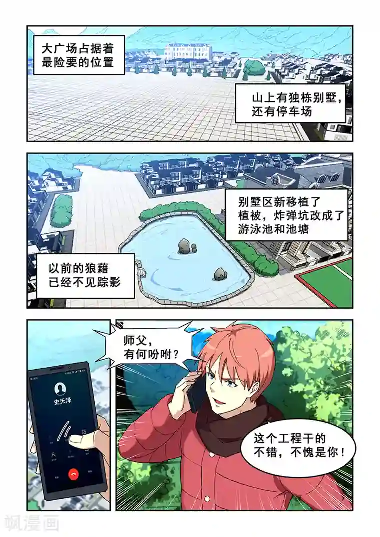 姻缘宝典第388话