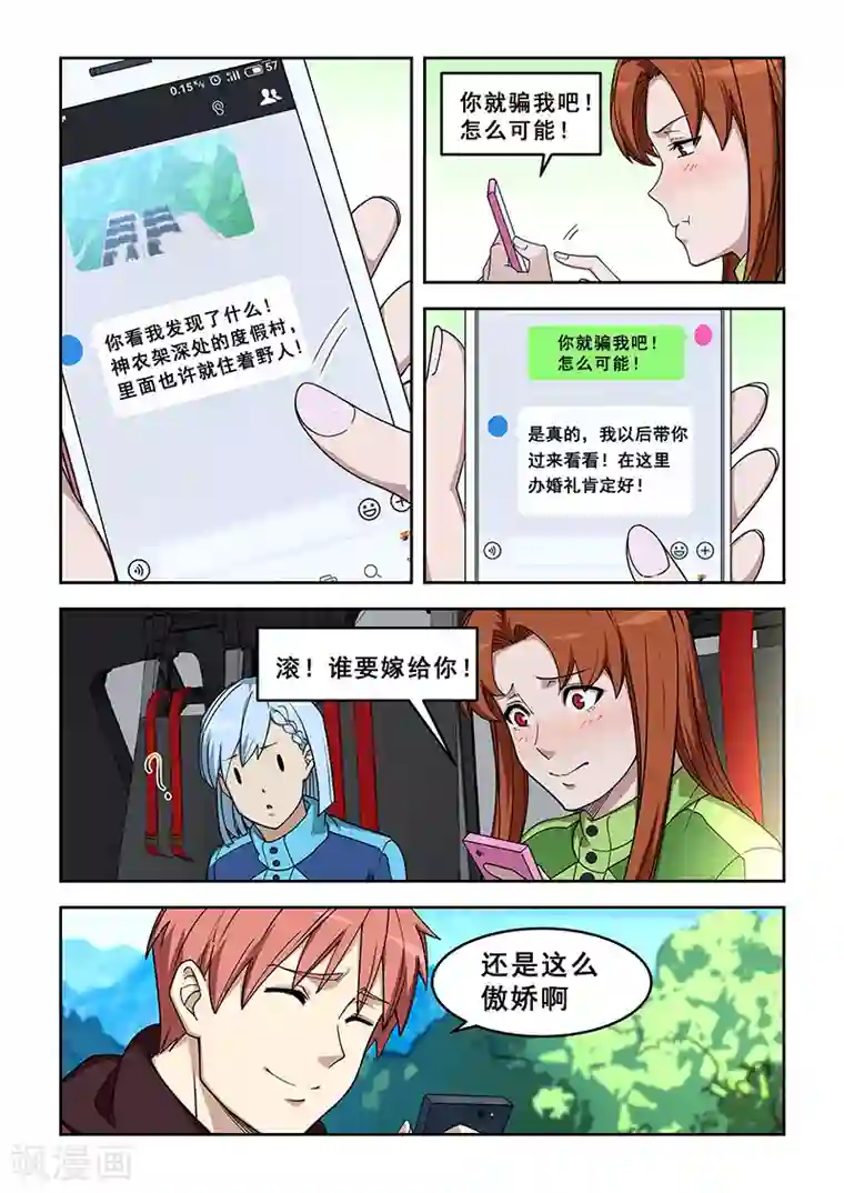 姻缘宝典第388话