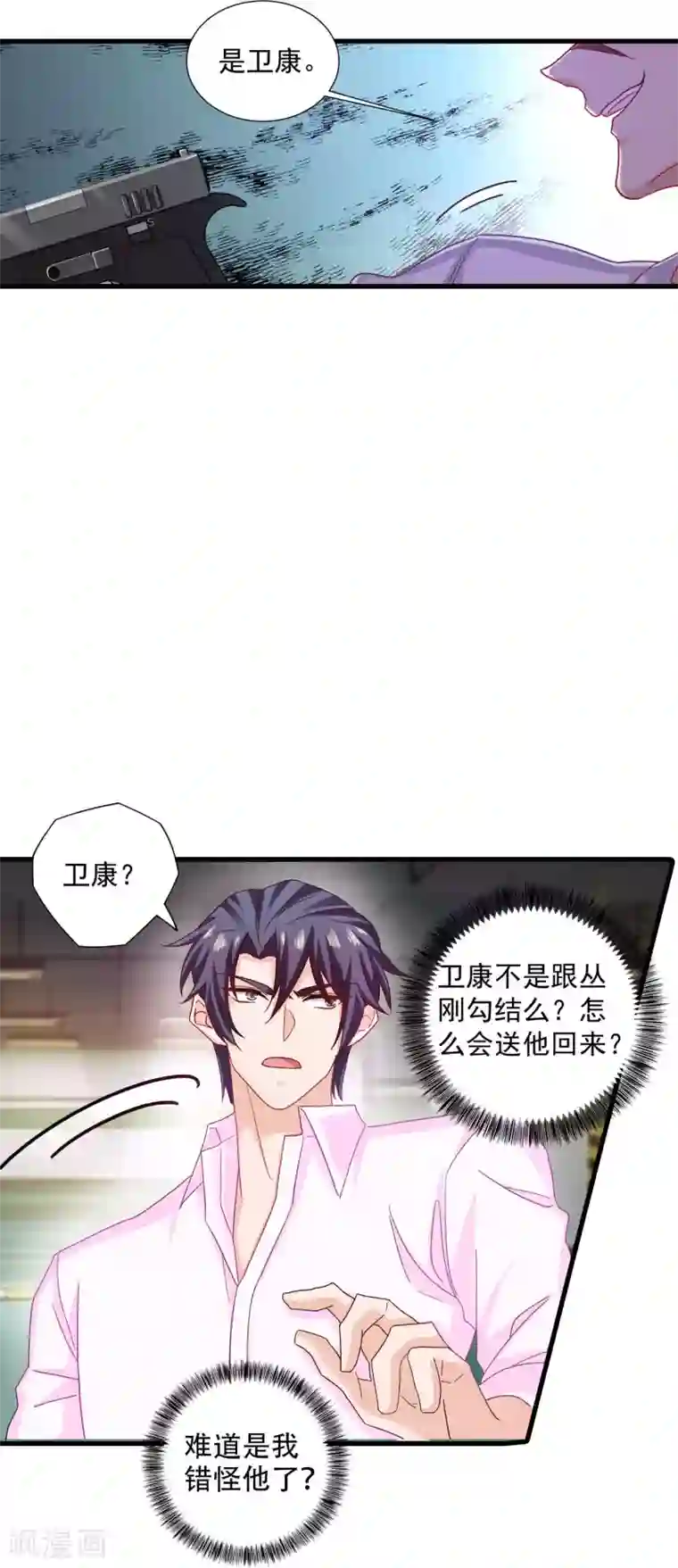 入骨暖婚（漫画版）第351话 封行朗遇险