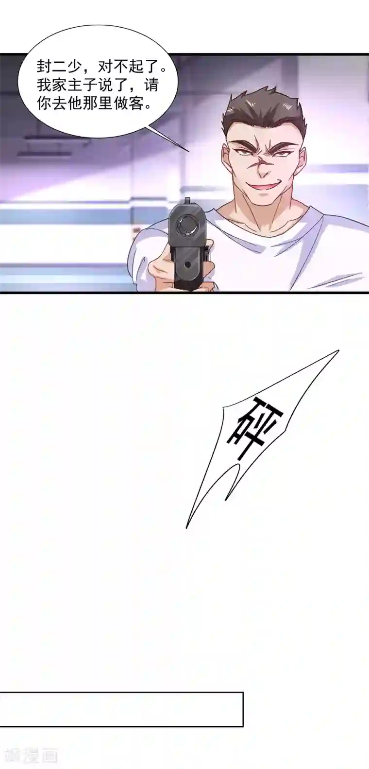 入骨暖婚（漫画版）第351话 封行朗遇险