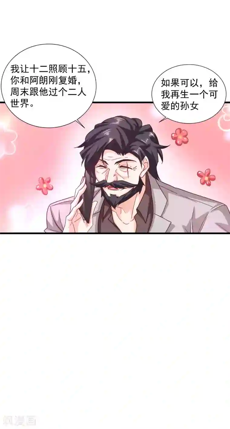 入骨暖婚（漫画版）第351话 封行朗遇险