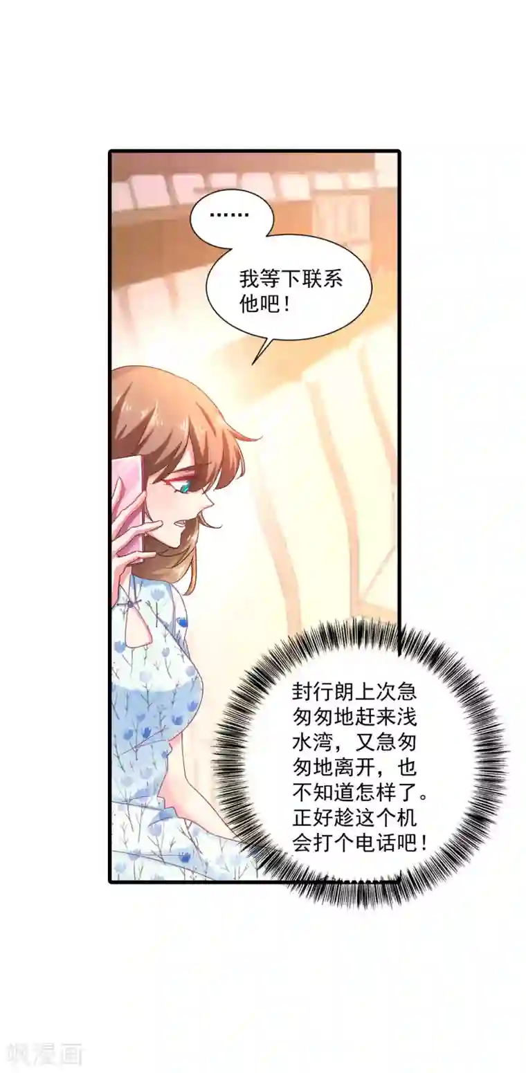入骨暖婚（漫画版）第351话 封行朗遇险