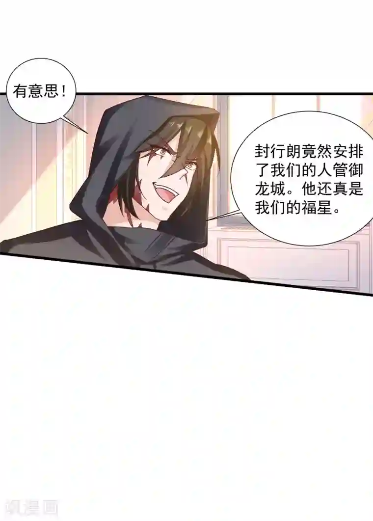 入骨暖婚（漫画版）第351话 封行朗遇险