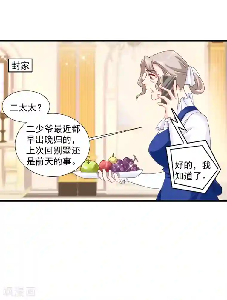 入骨暖婚（漫画版）第351话 封行朗遇险