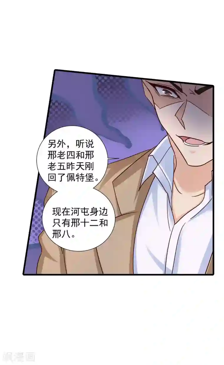 入骨暖婚（漫画版）第351话 封行朗遇险